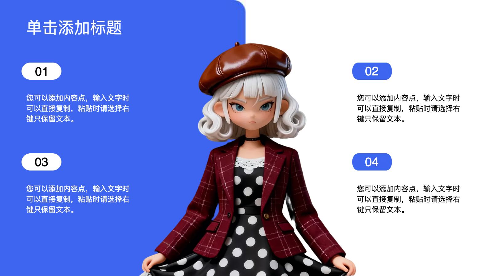 蓝色3d娃娃模版 PPT模板预览图 第11页