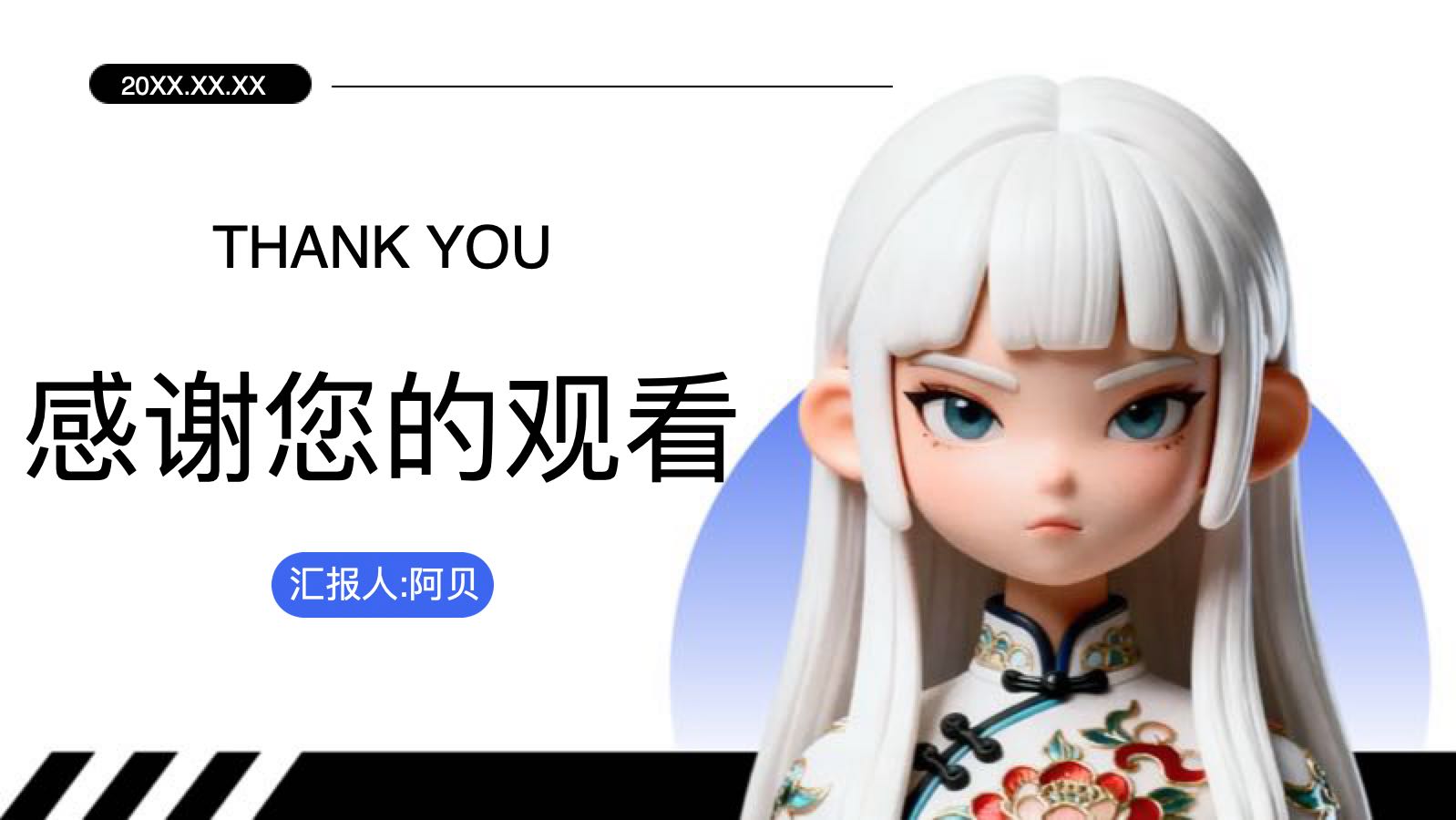 蓝色3d娃娃模版 PPT模板预览图 第12页