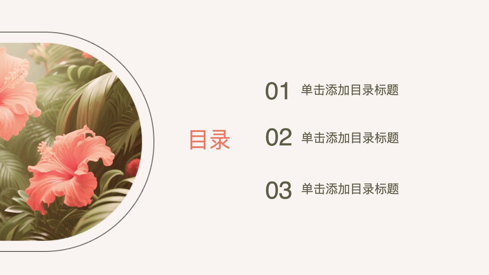 粉色清新假期教学计划 PPT模板预览图 第2页