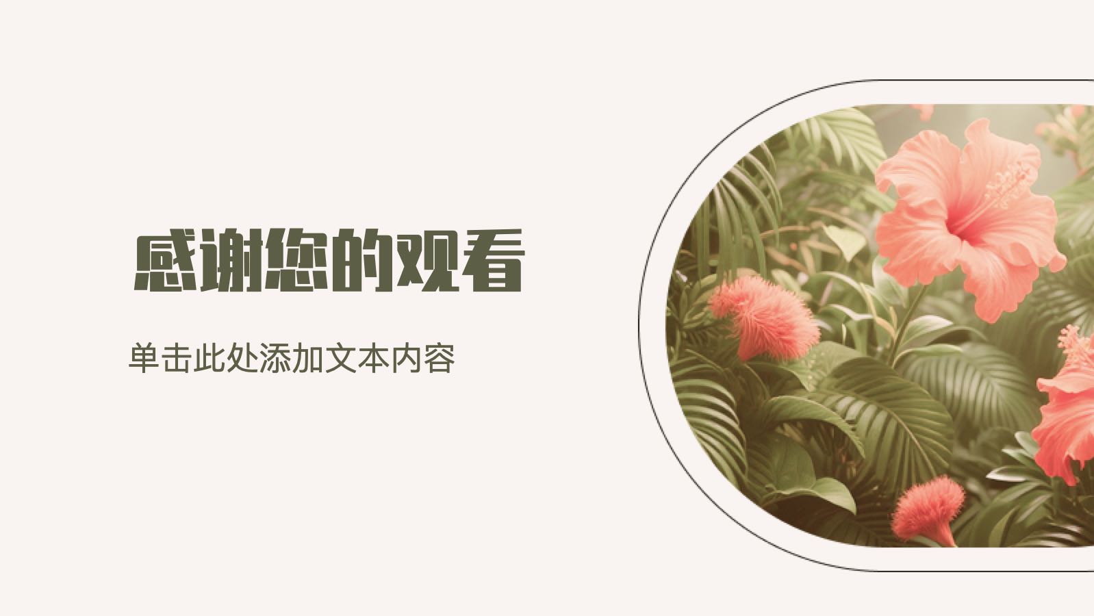 粉色清新假期教学计划 PPT模板预览图 第12页