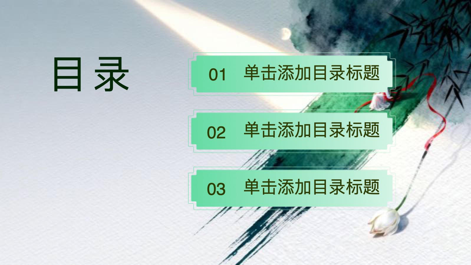 绿色清爽中国风 PPT模板预览图 第2页