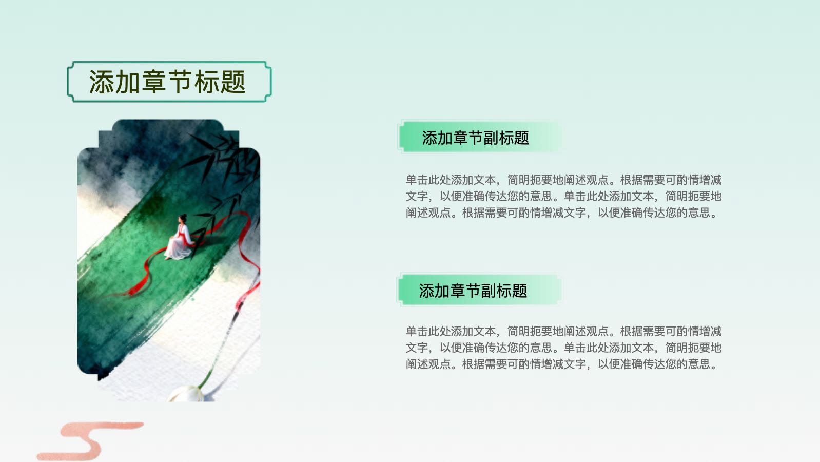 绿色清爽中国风 PPT模板预览图 第4页