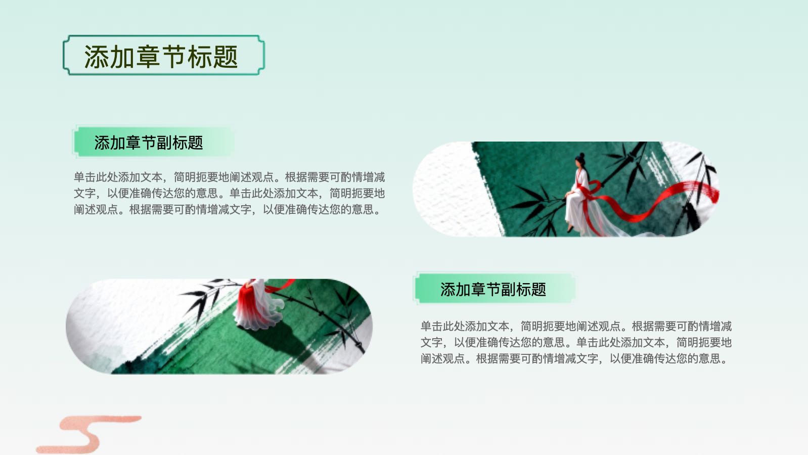 绿色清爽中国风 PPT模板预览图 第5页
