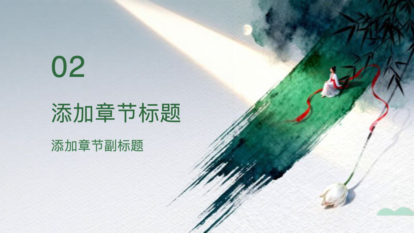 绿色清爽中国风 PPT模板预览图 第6页