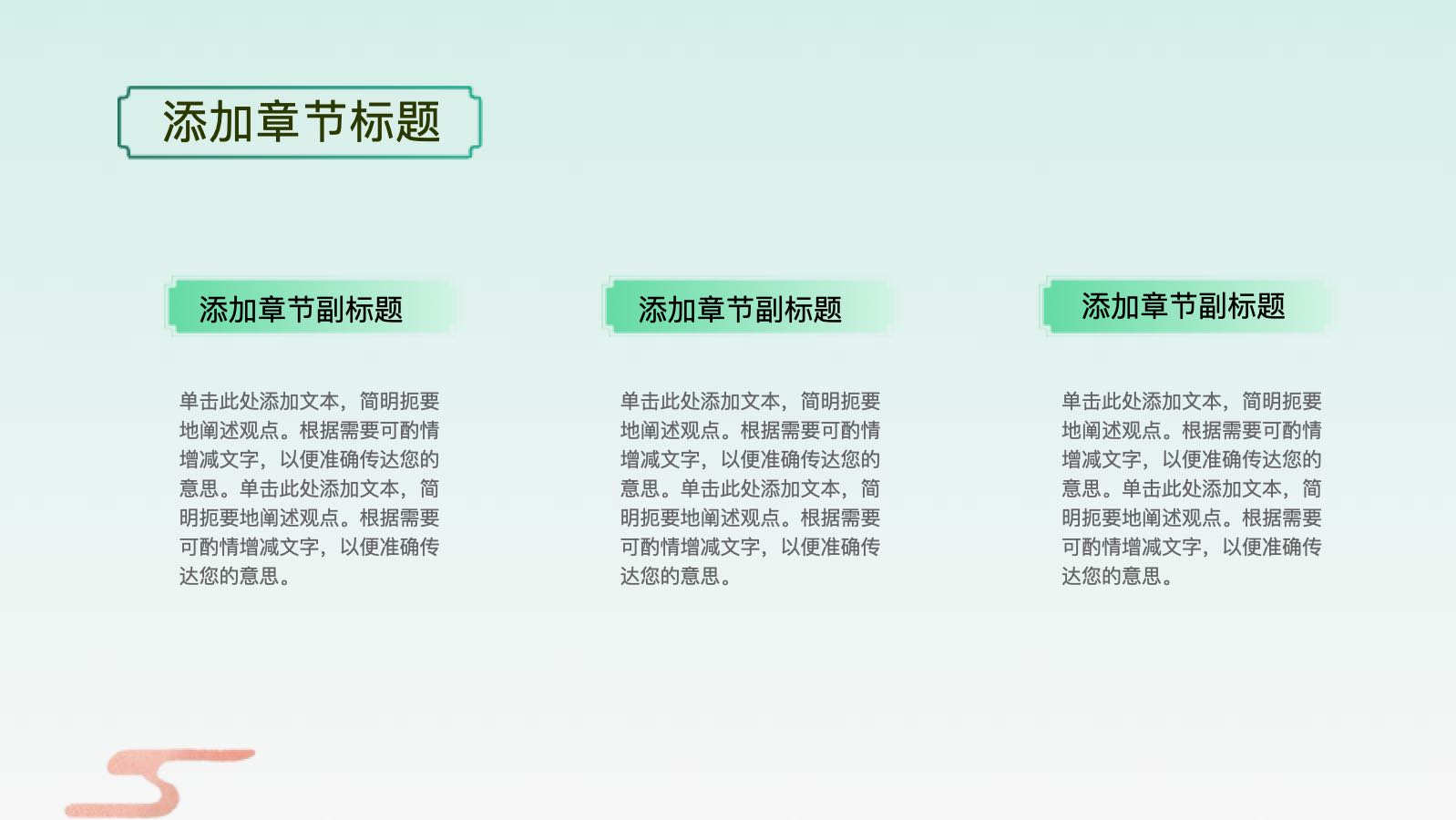 绿色清爽中国风 PPT模板预览图 第7页