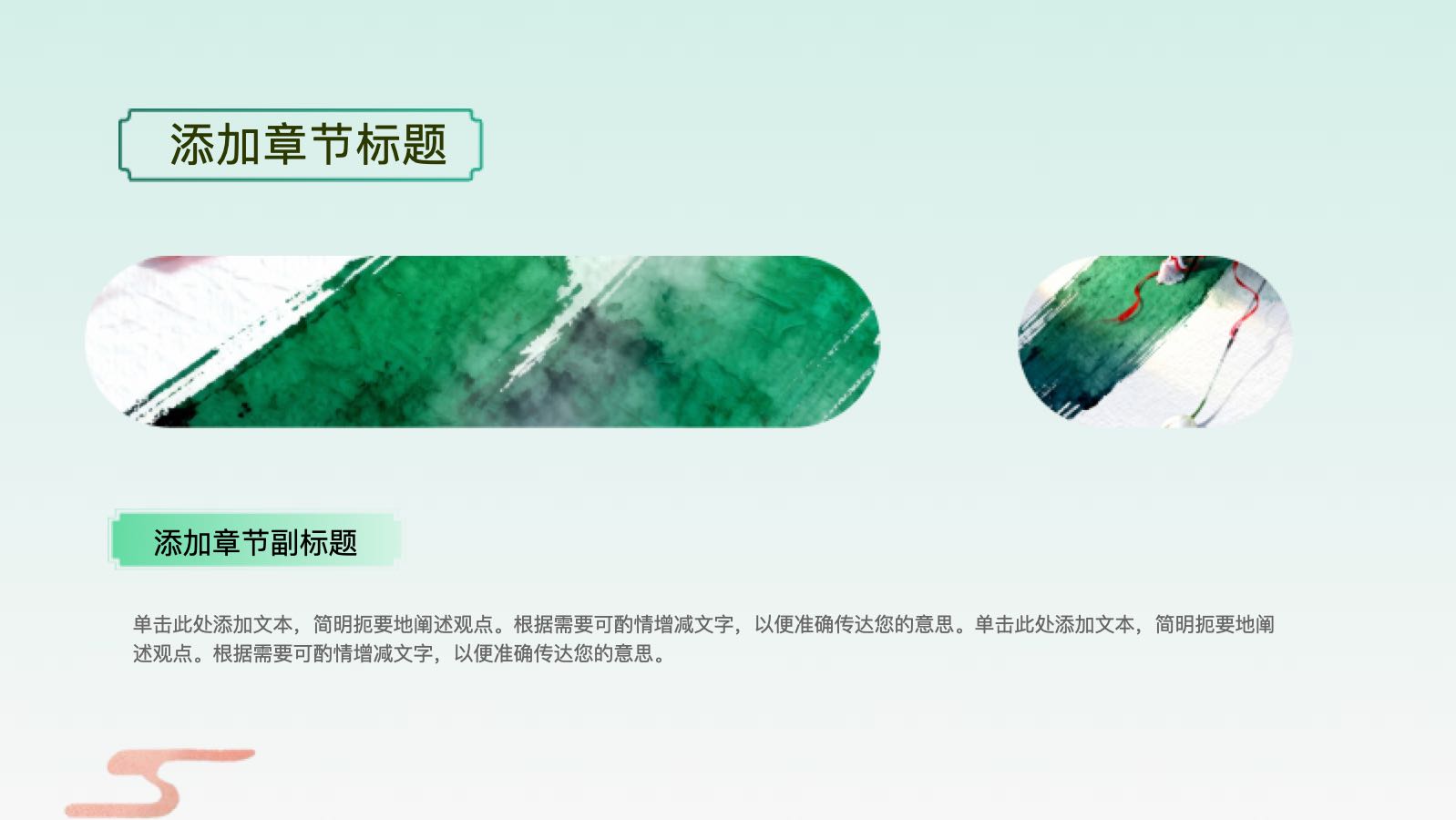绿色清爽中国风 PPT模板预览图 第9页