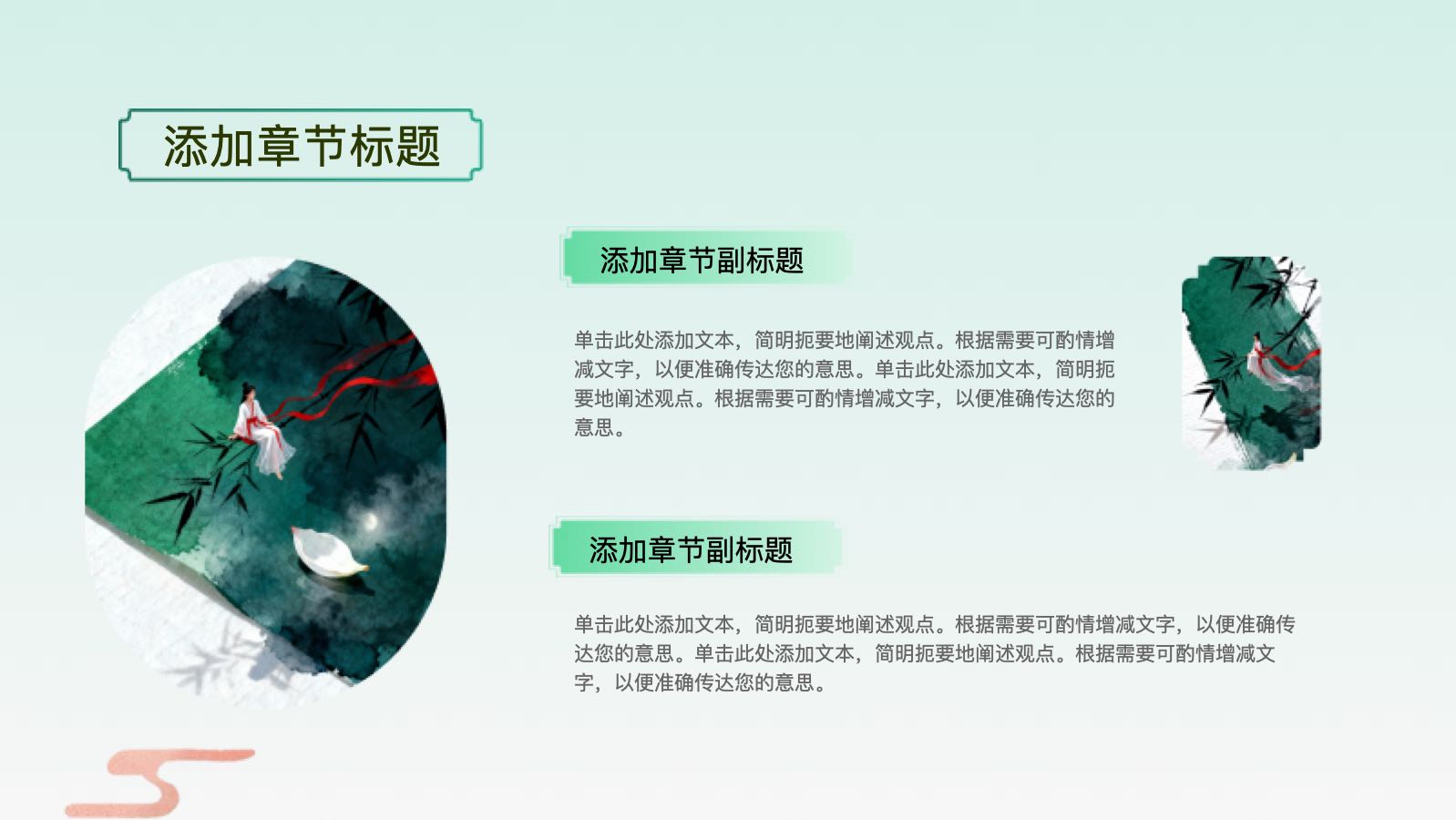 绿色清爽中国风 PPT模板预览图 第10页