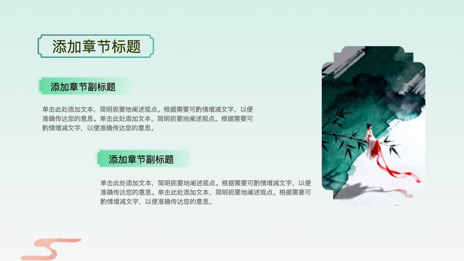 绿色清爽中国风 PPT模板预览图 第11页