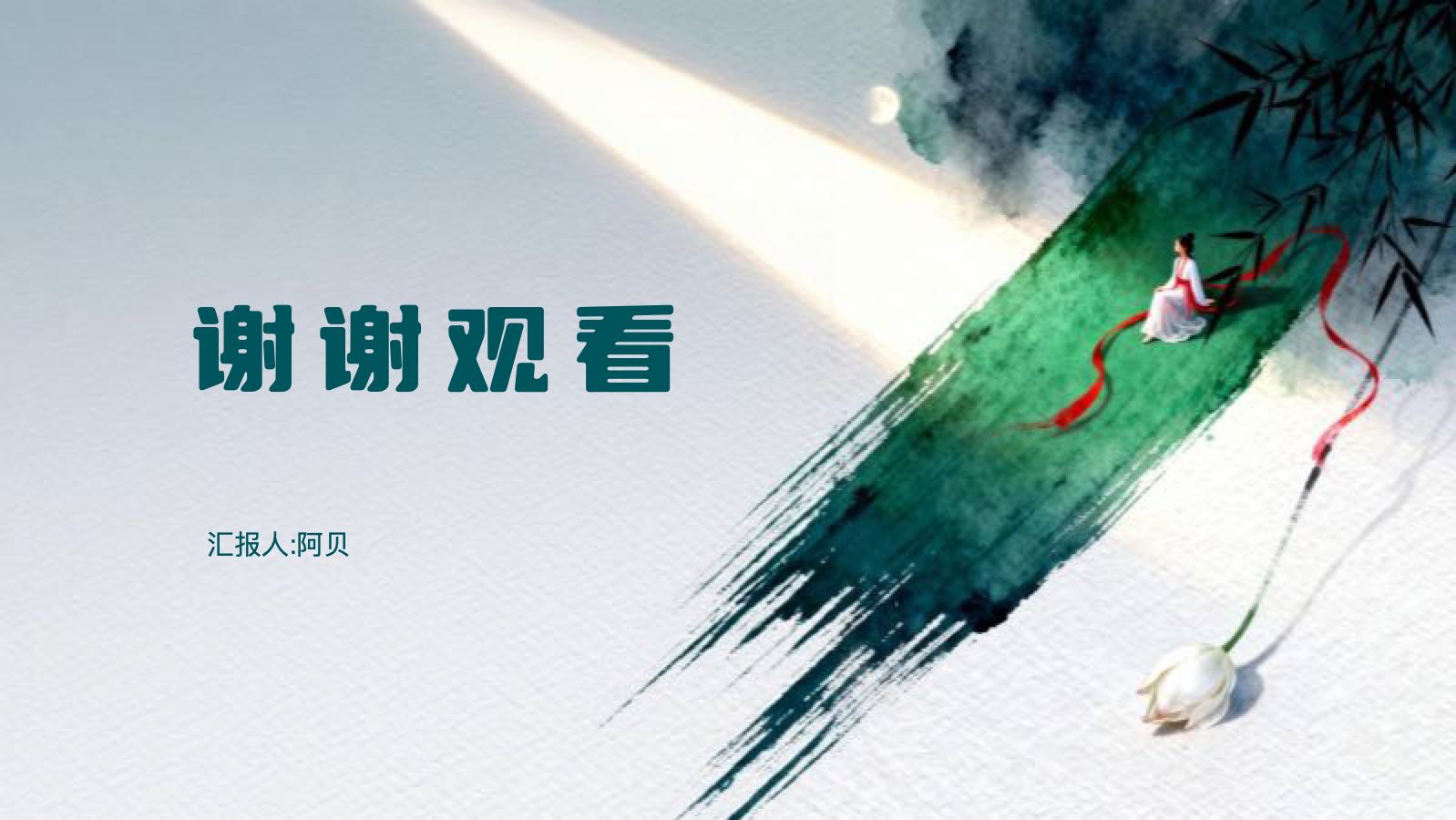 绿色清爽中国风 PPT模板预览图 第12页