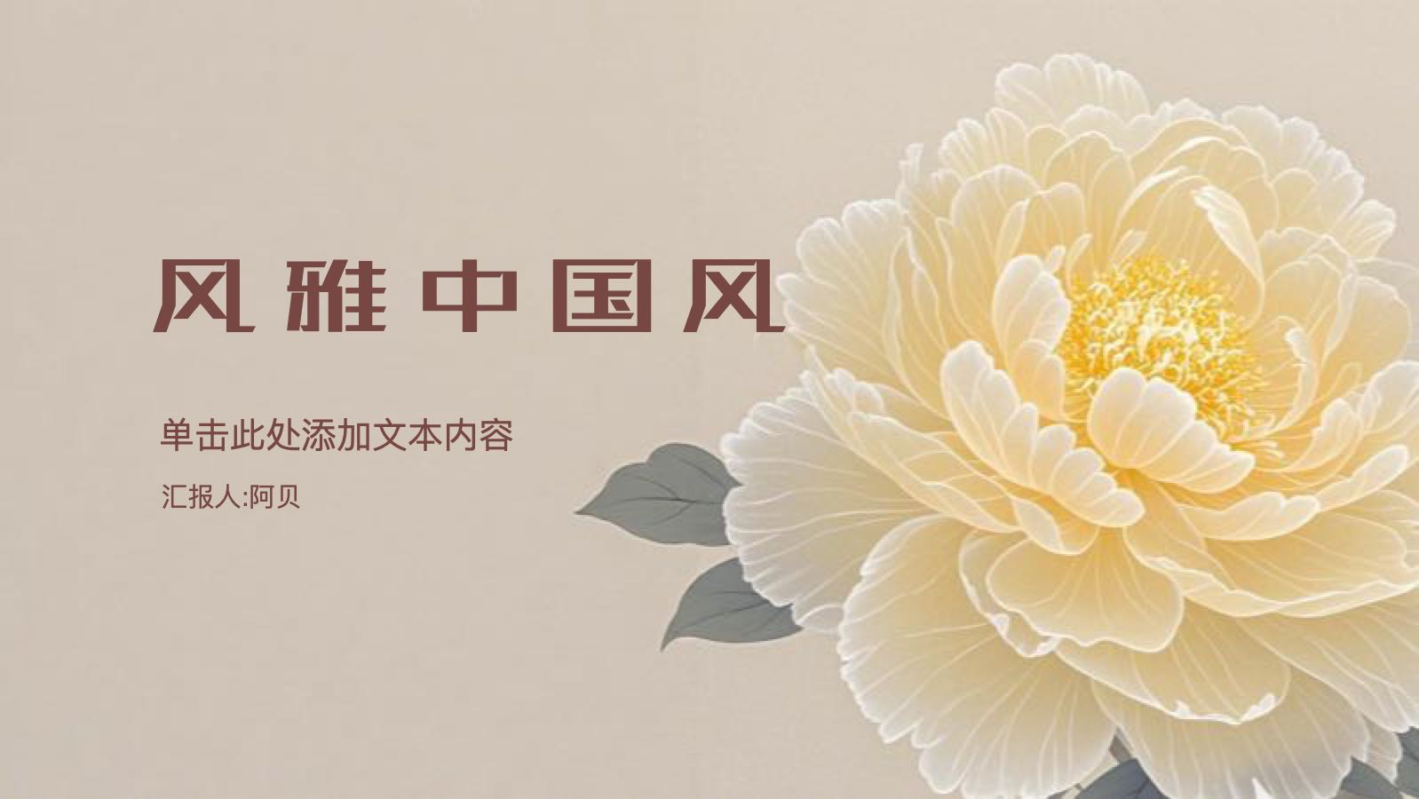 金色风雅中国风 PPT模板预览图