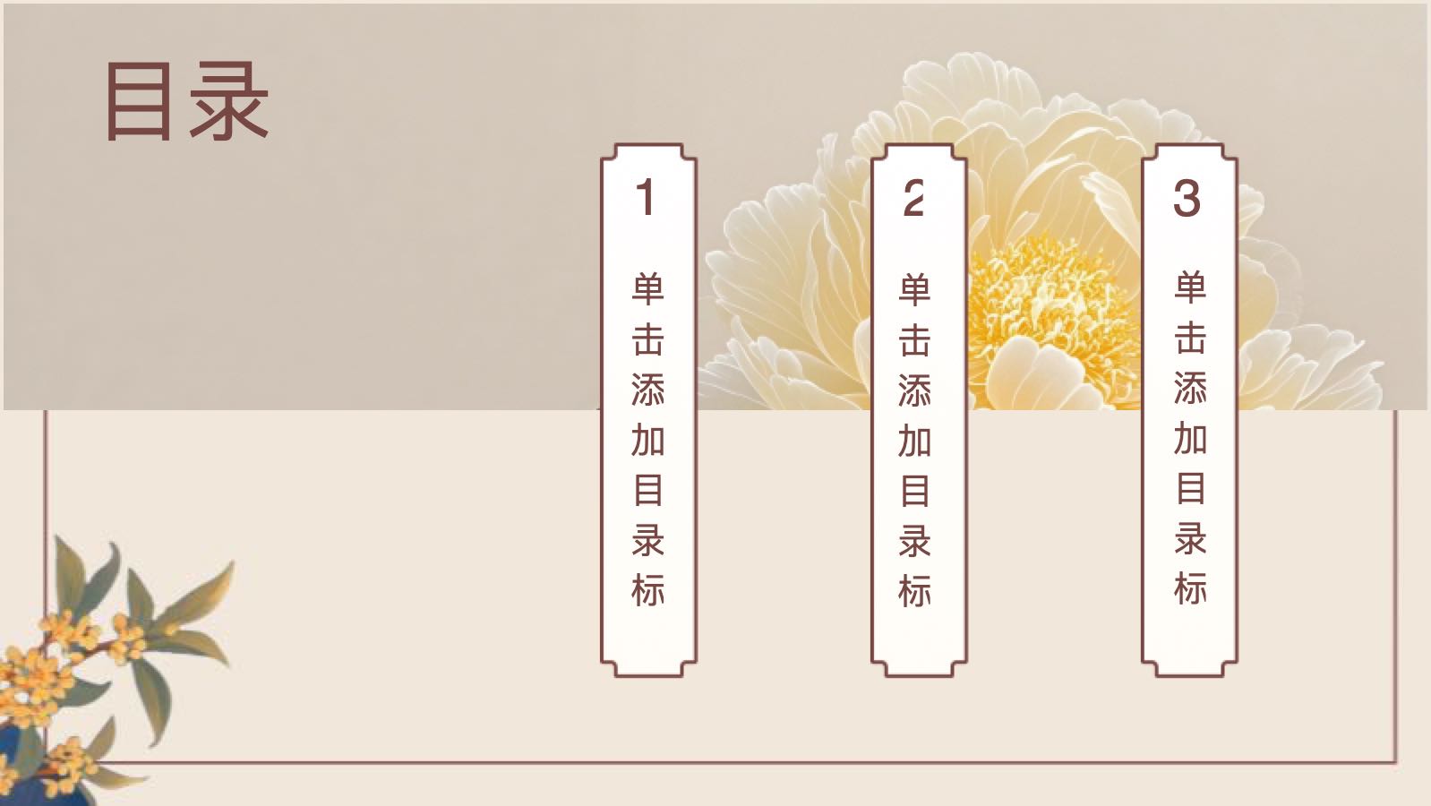 金色风雅中国风 PPT模板预览图 第2页