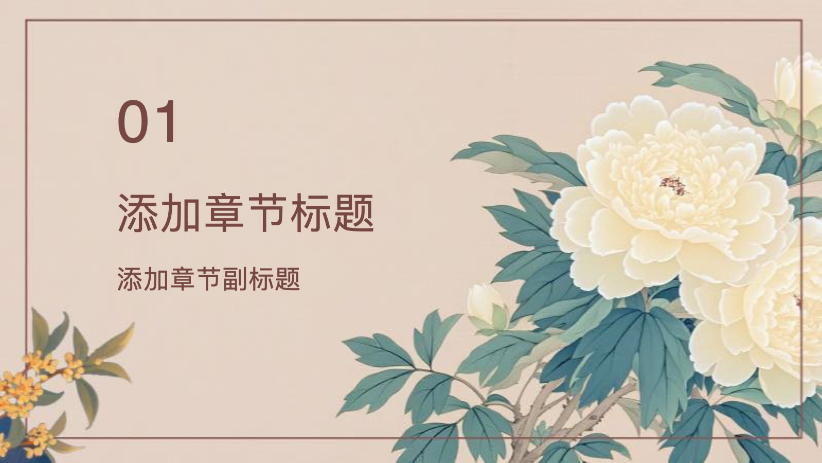 金色风雅中国风 PPT模板预览图 第3页