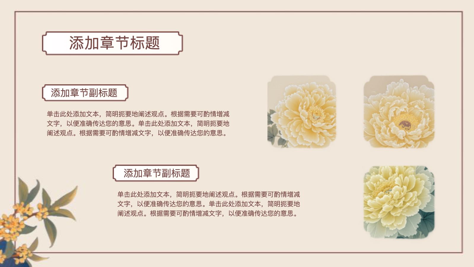 金色风雅中国风 PPT模板预览图 第5页