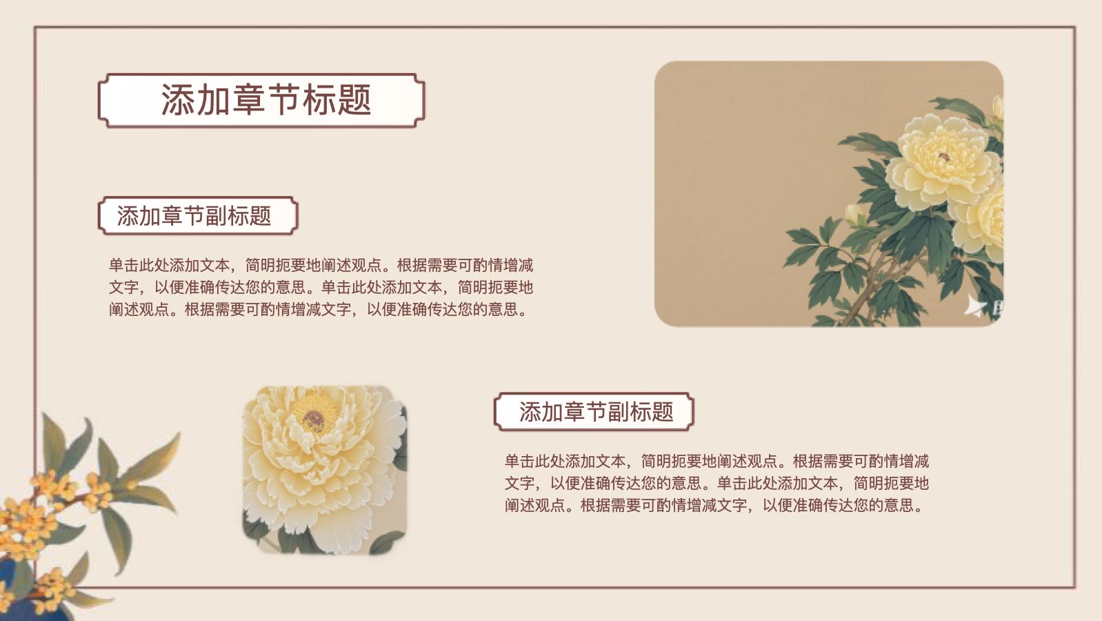 金色风雅中国风 PPT模板预览图 第6页