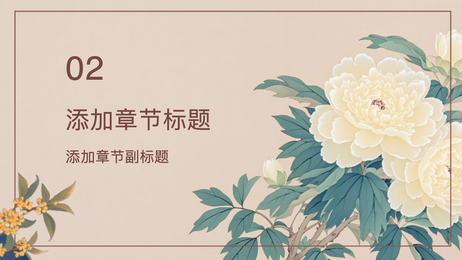 金色风雅中国风 PPT模板预览图 第7页