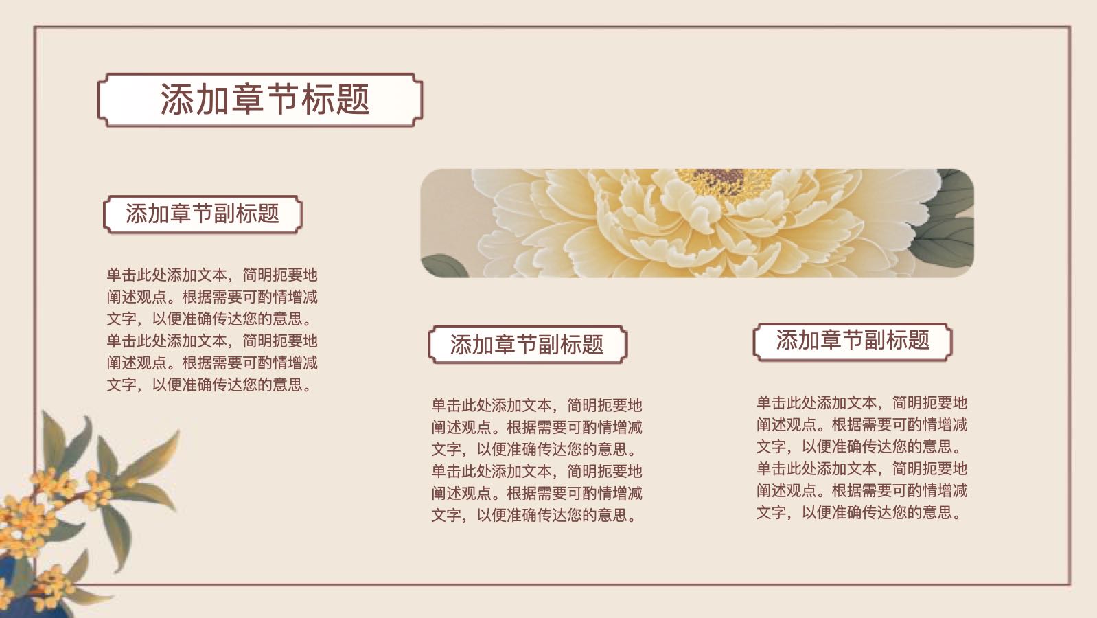 金色风雅中国风 PPT模板预览图 第8页