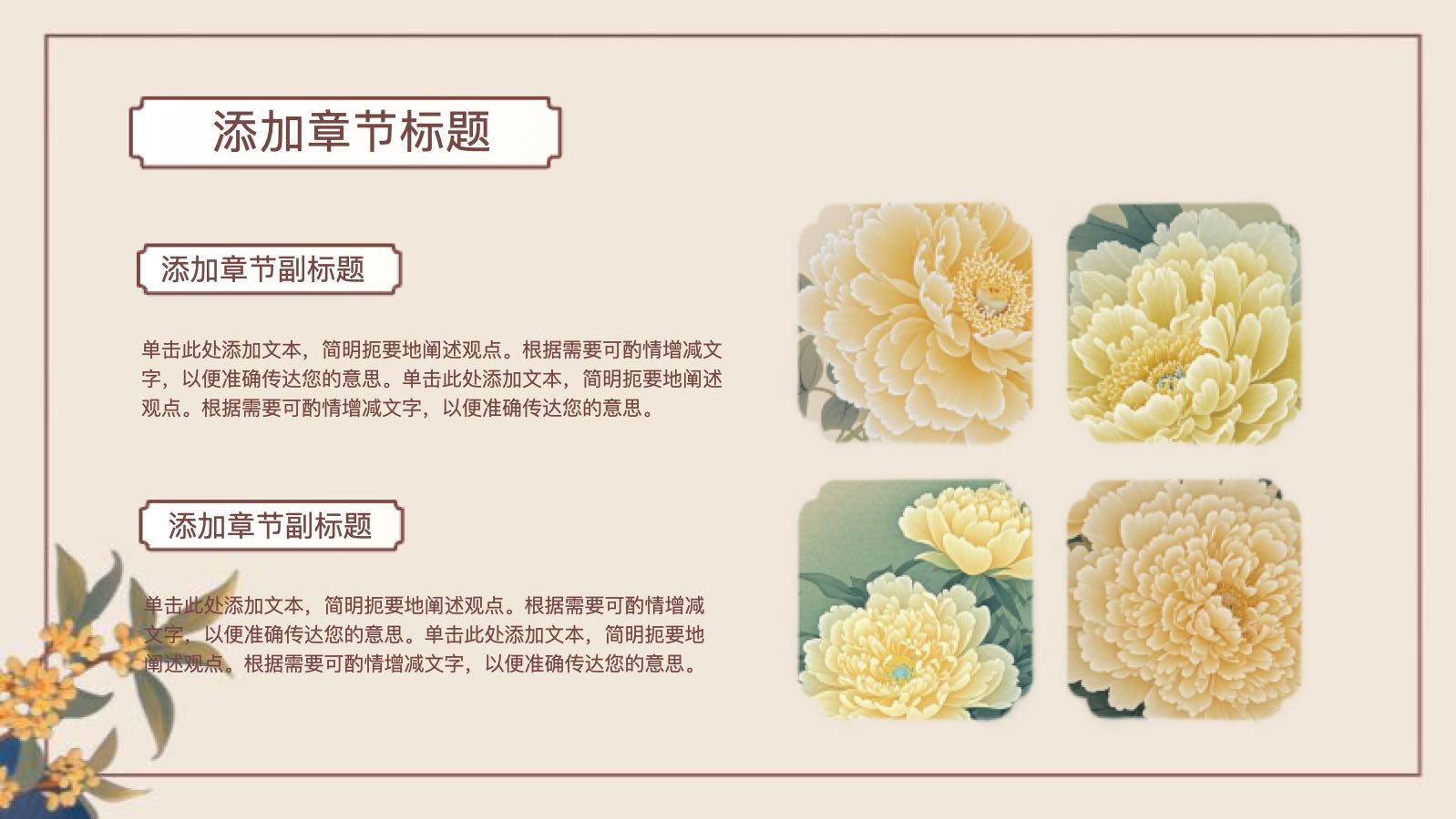 金色风雅中国风 PPT模板预览图 第10页