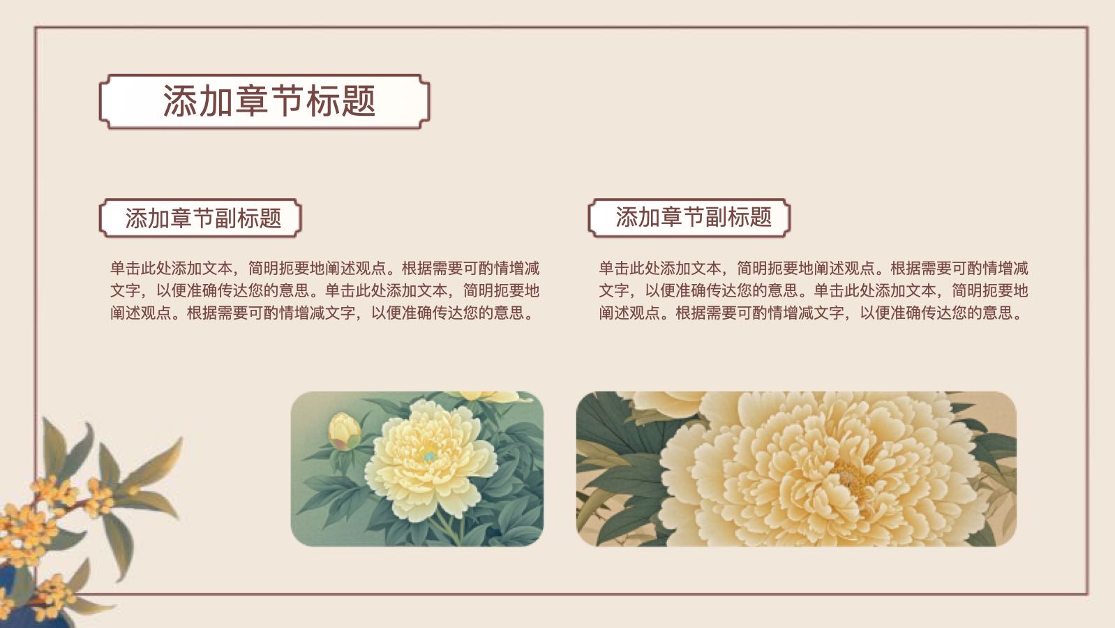 金色风雅中国风 PPT模板预览图 第11页