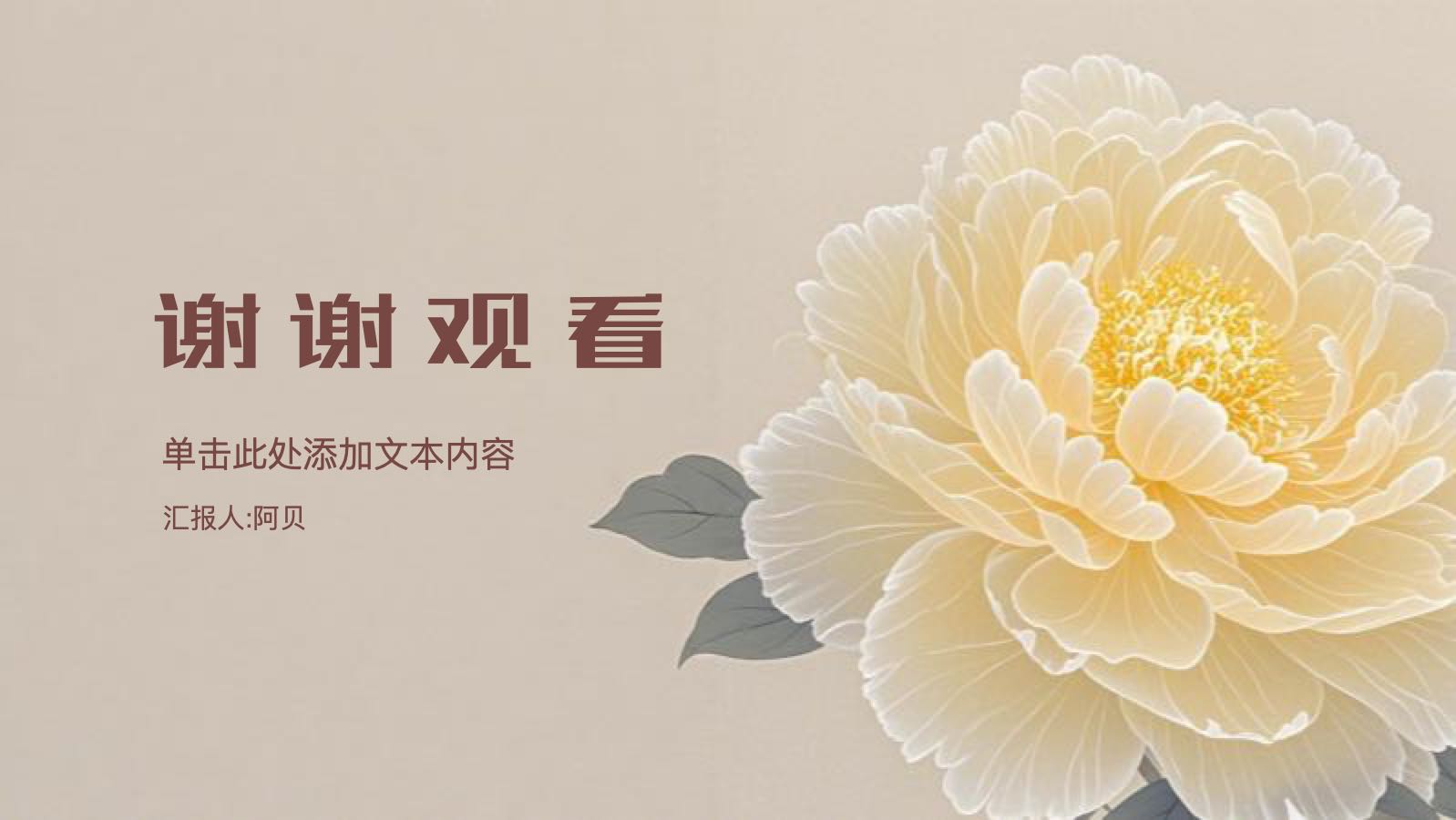 金色风雅中国风 PPT模板预览图 第12页