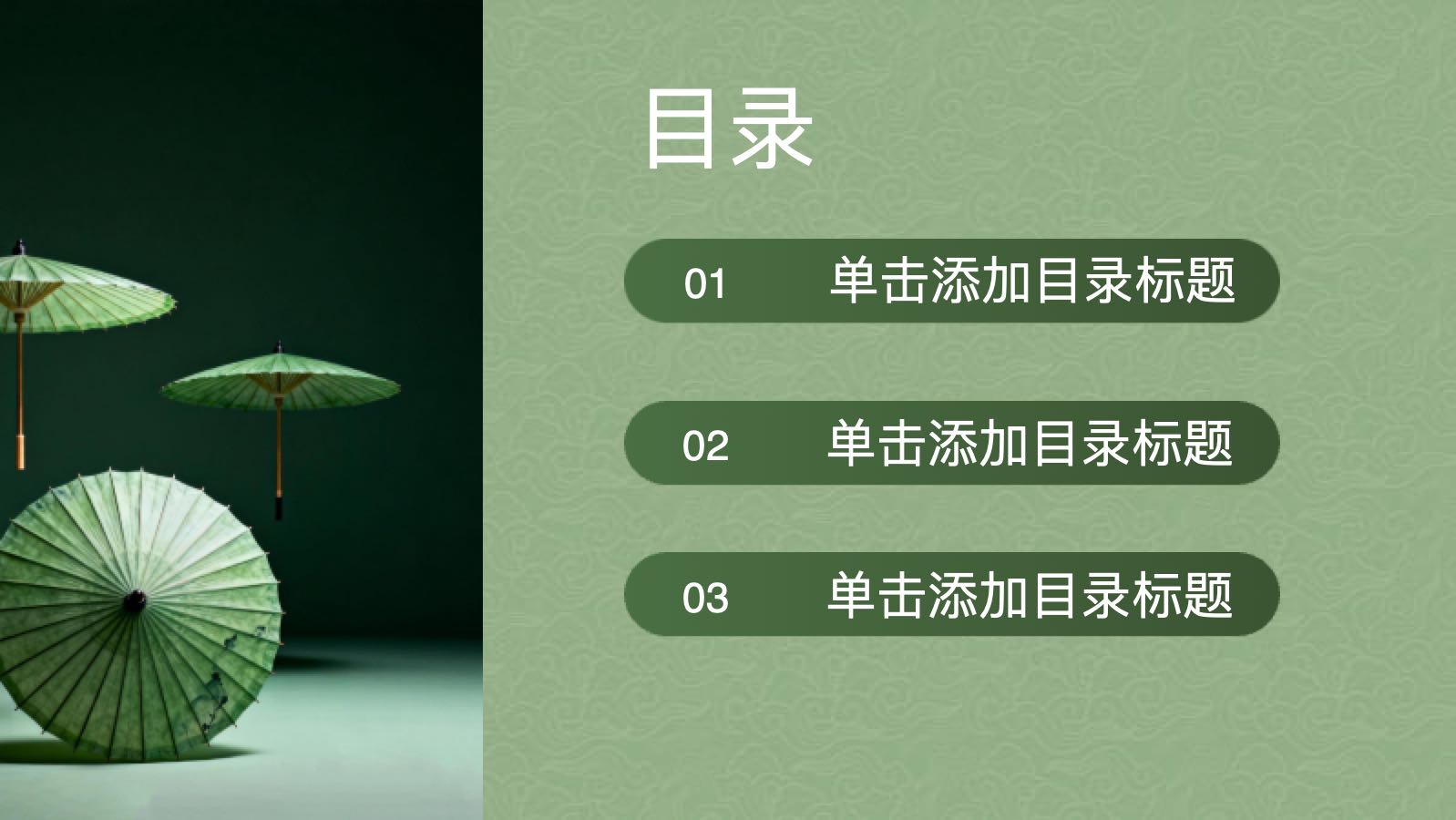 绿色简洁传统文化 PPT模板预览图 第2页