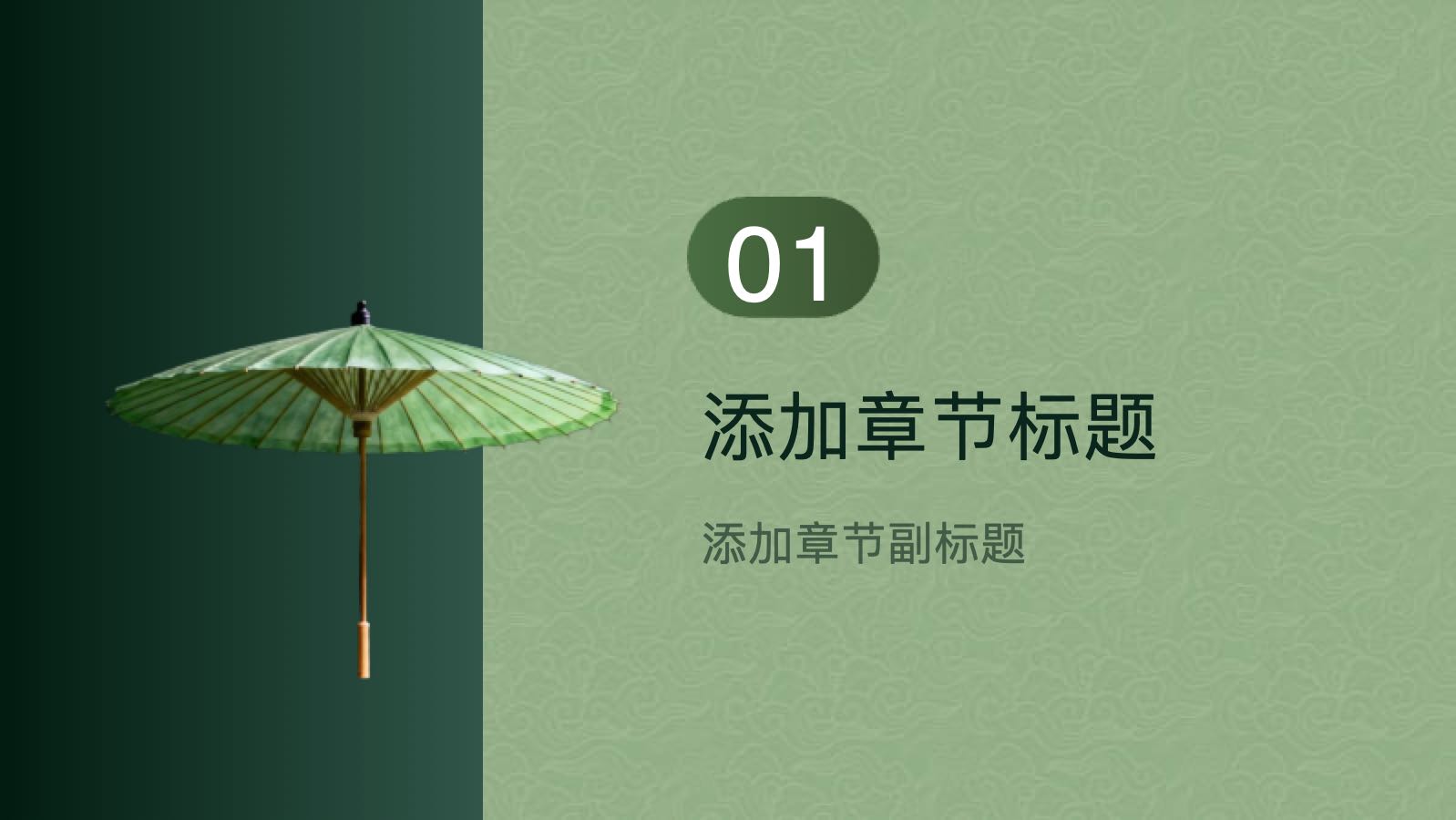 绿色简洁传统文化 PPT模板预览图 第3页