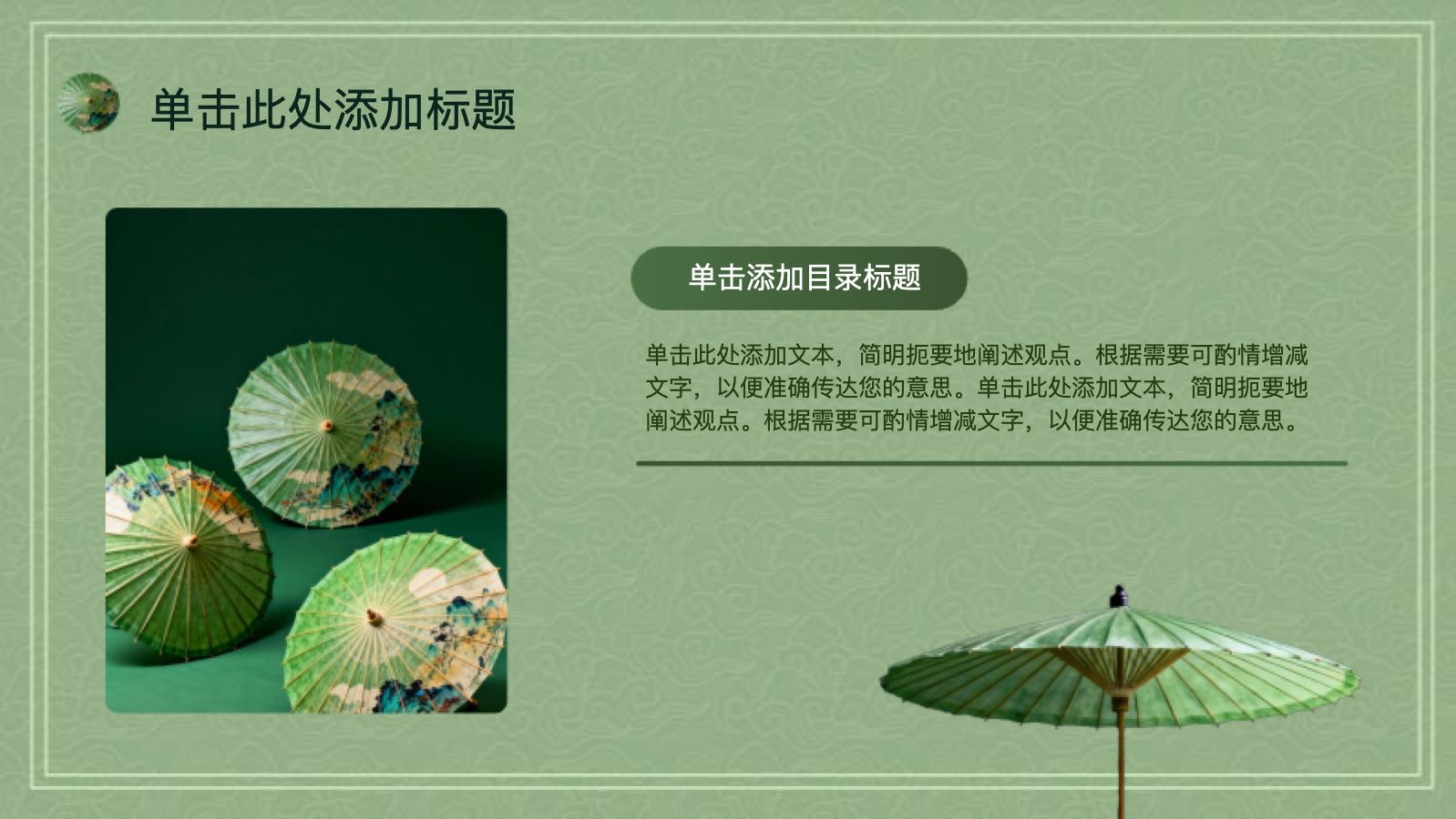 绿色简洁传统文化 PPT模板预览图 第4页