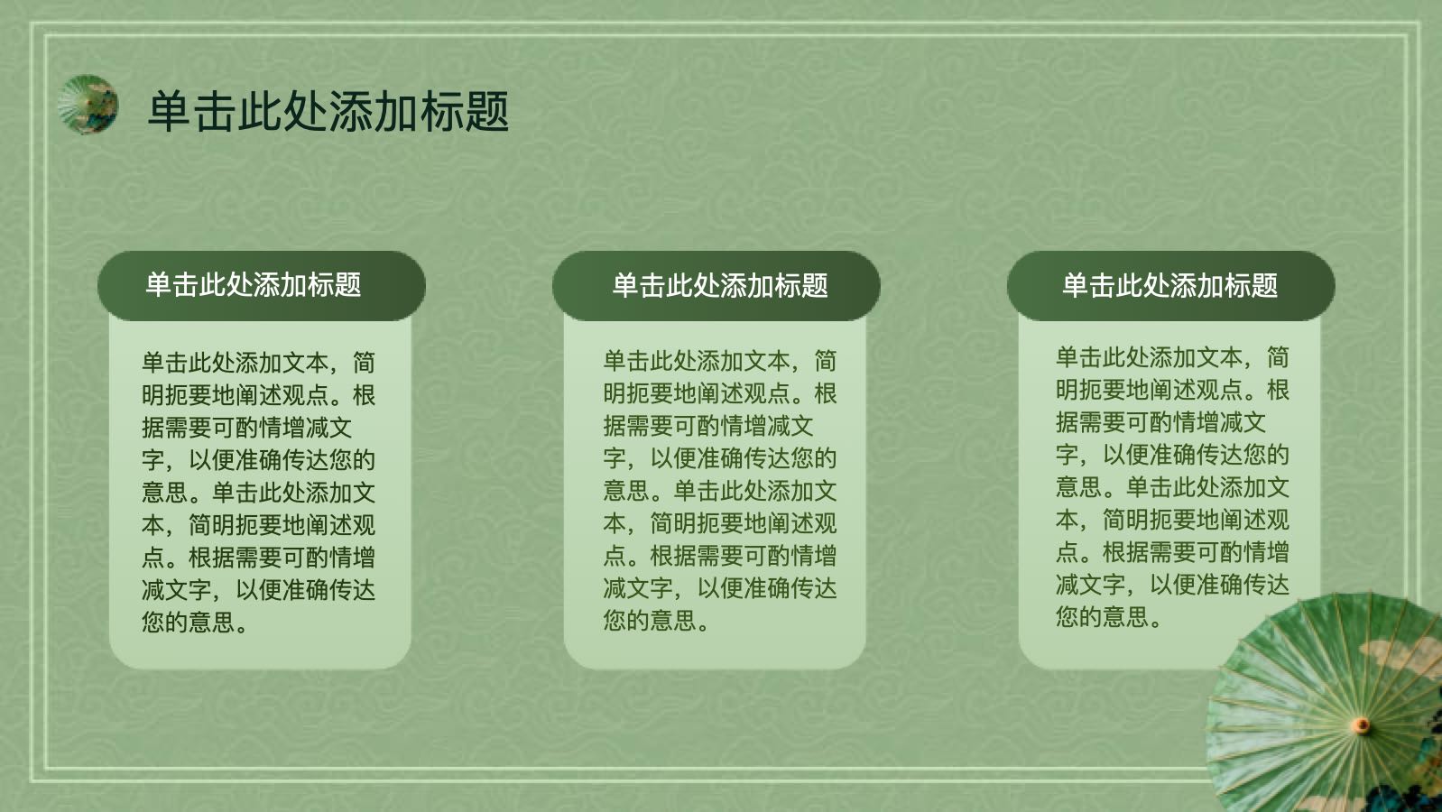 绿色简洁传统文化 PPT模板预览图 第5页
