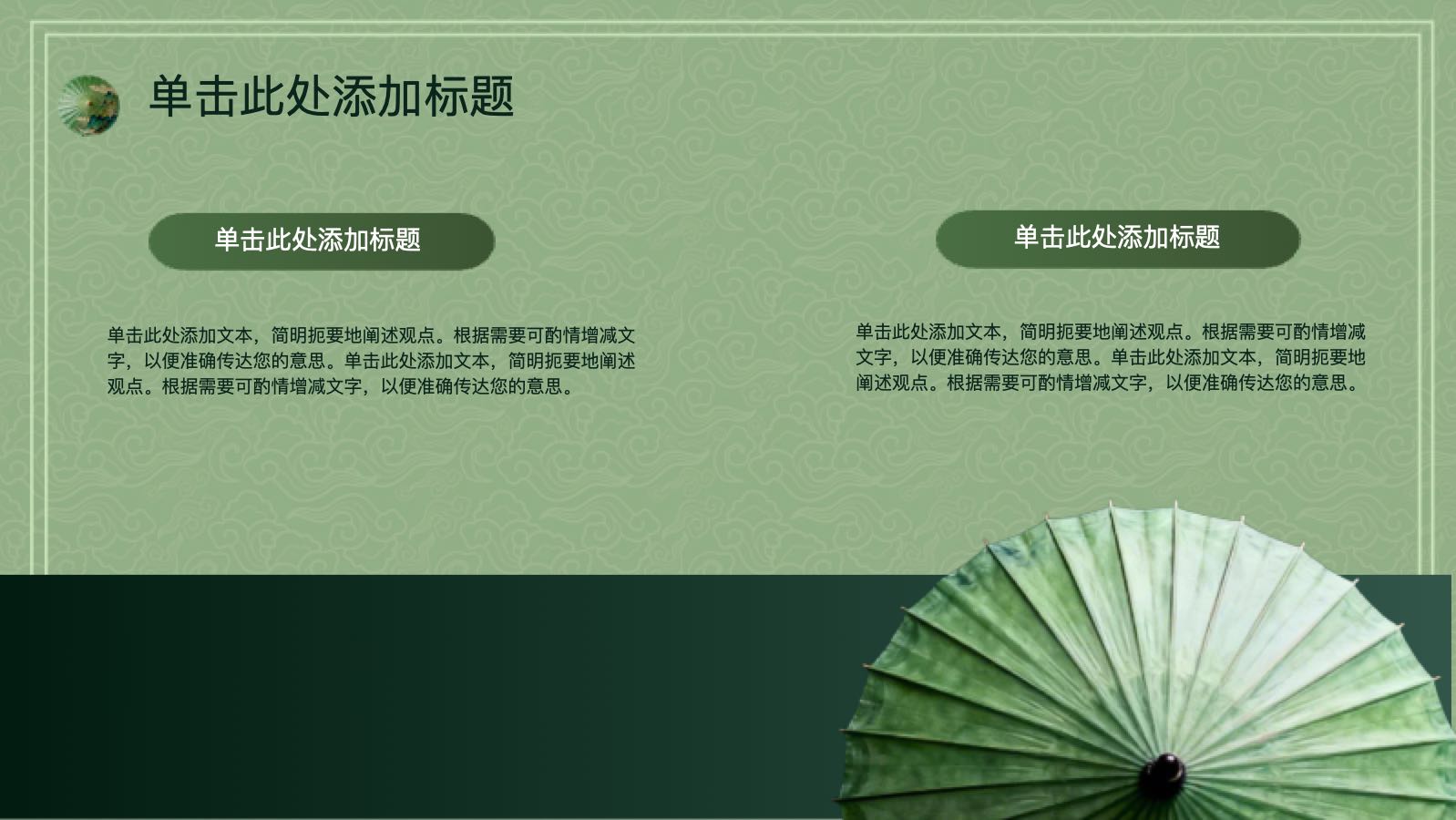 绿色简洁传统文化 PPT模板预览图 第6页