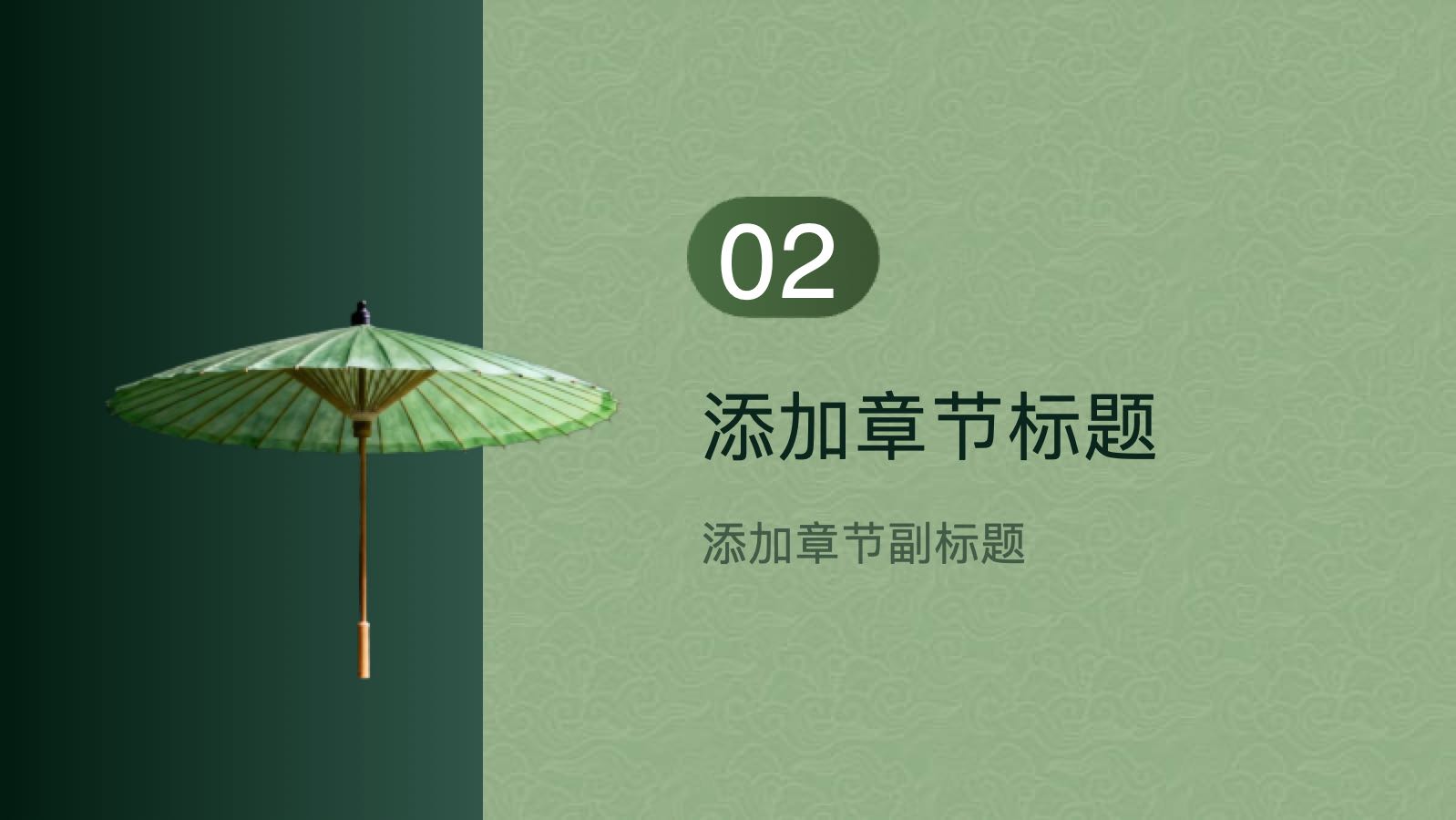 绿色简洁传统文化 PPT模板预览图 第7页