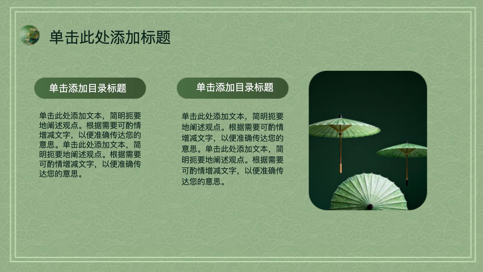 绿色简洁传统文化 PPT模板预览图 第8页