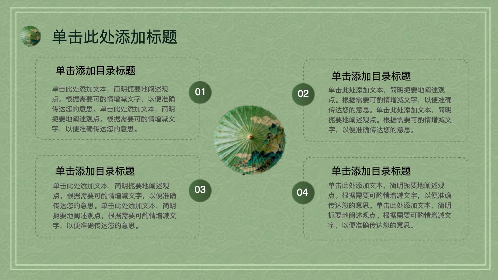 绿色简洁传统文化 PPT模板预览图 第9页