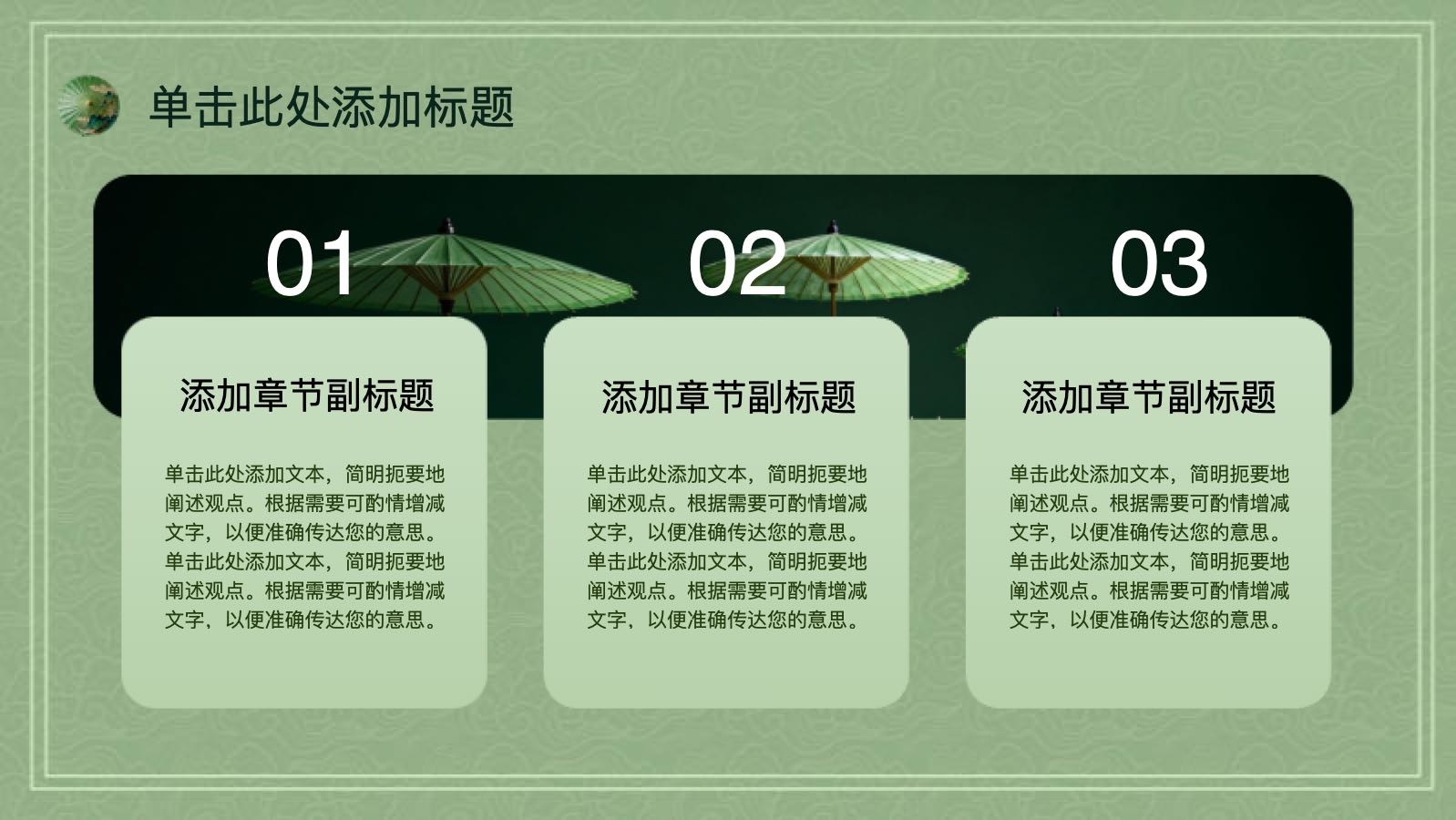 绿色简洁传统文化 PPT模板预览图 第10页