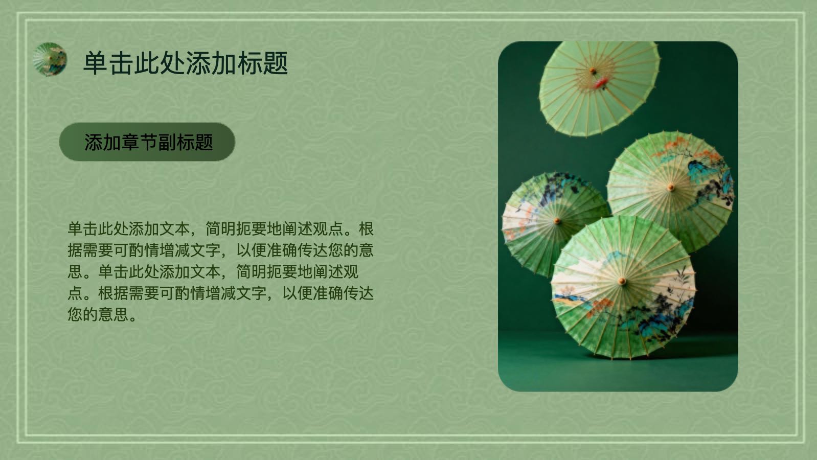 绿色简洁传统文化 PPT模板预览图 第11页