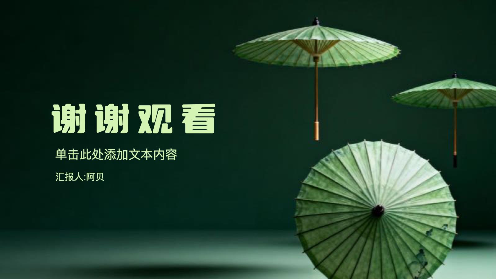 绿色简洁传统文化 PPT模板预览图 第12页