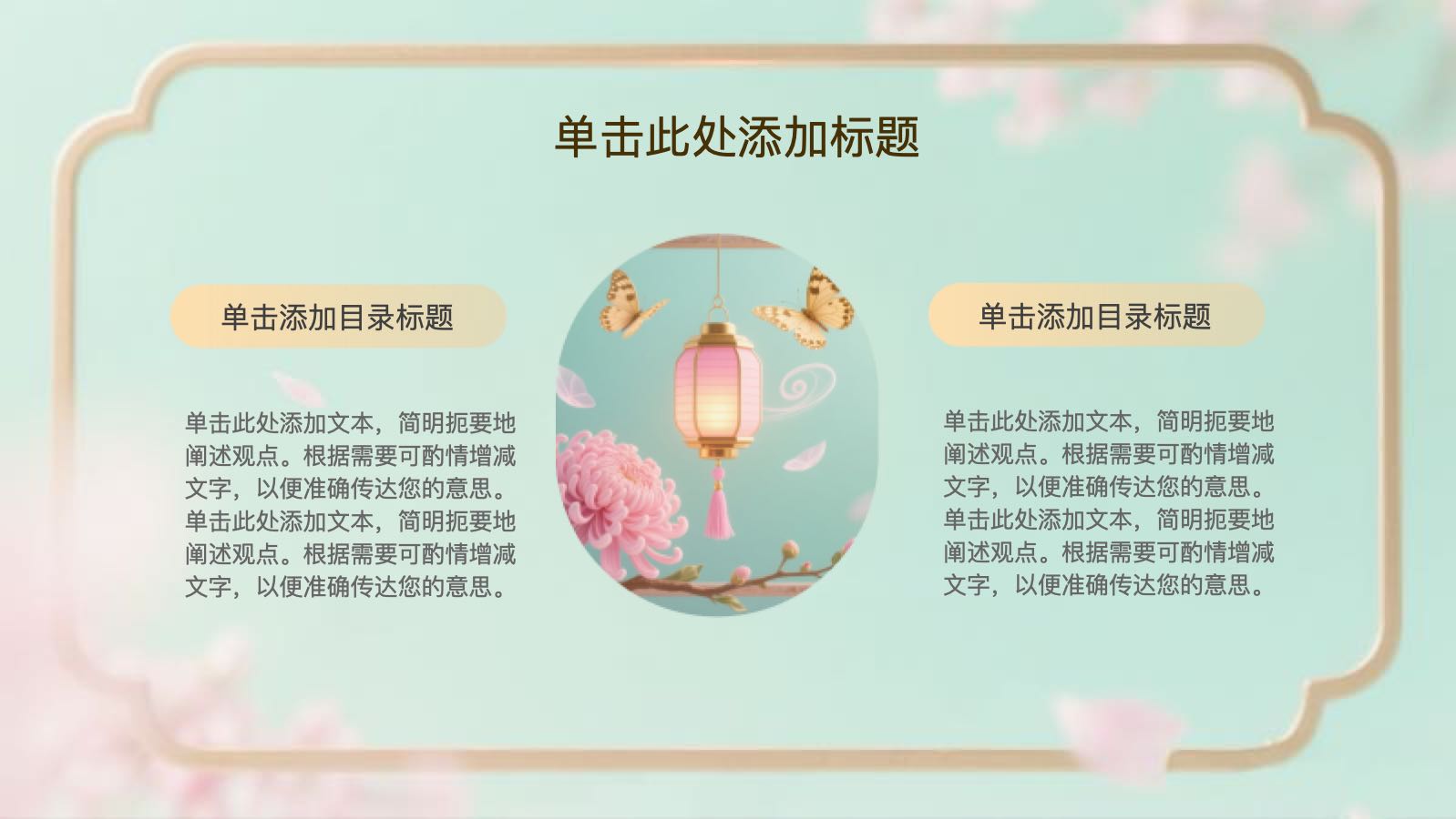 粉色唯美传统文化 PPT模板预览图 第4页