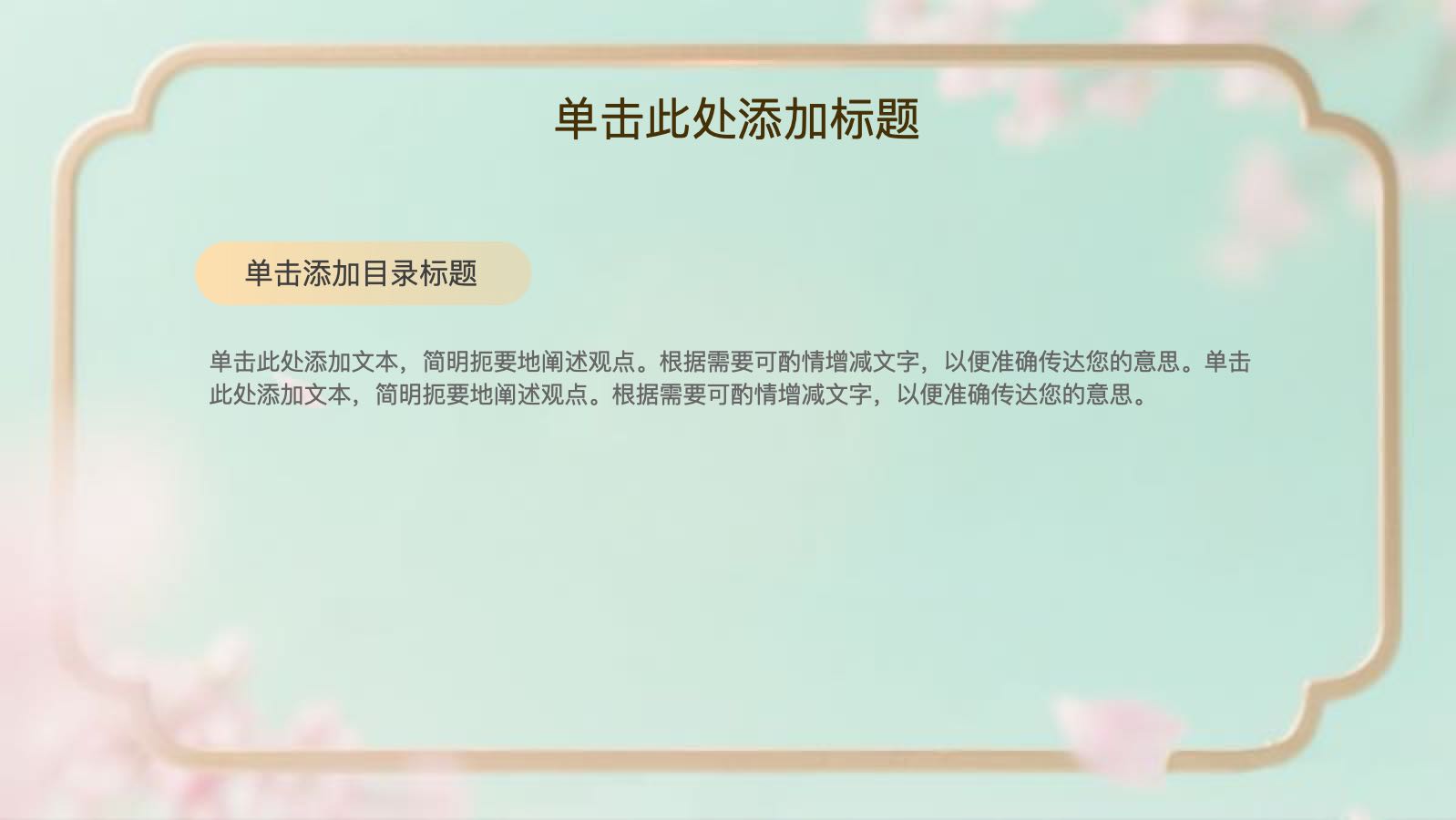 粉色唯美传统文化 PPT模板预览图 第5页