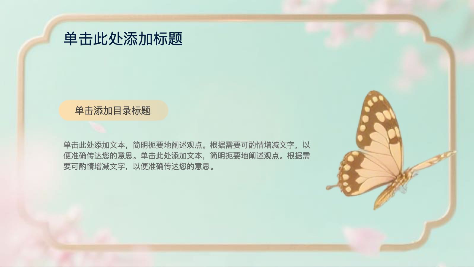 粉色唯美传统文化 PPT模板预览图 第6页