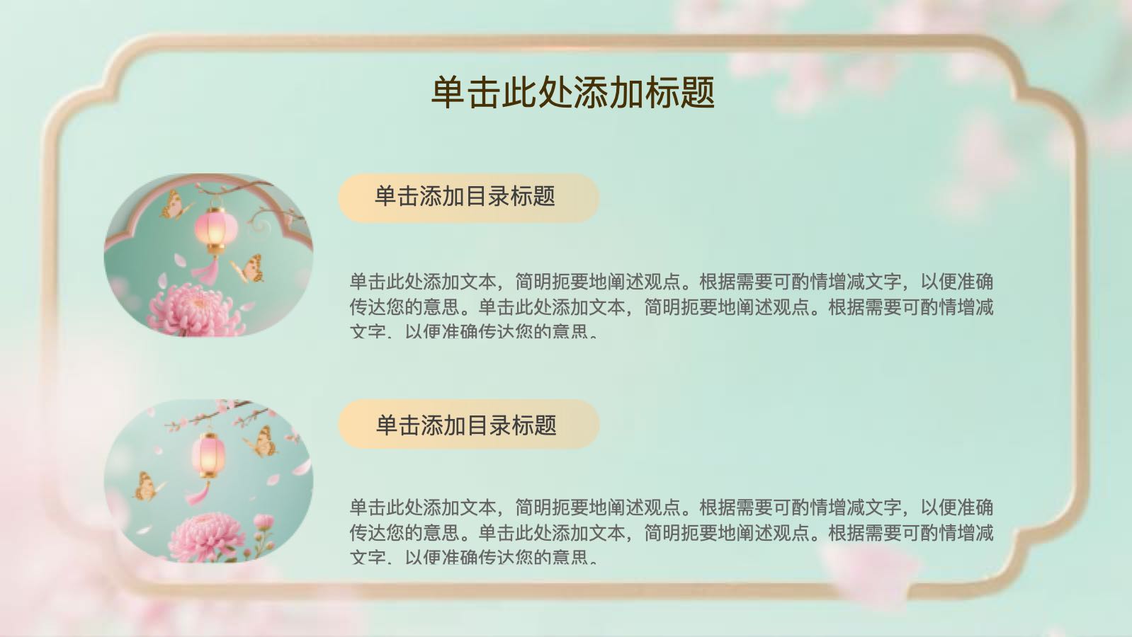 粉色唯美传统文化 PPT模板预览图 第8页