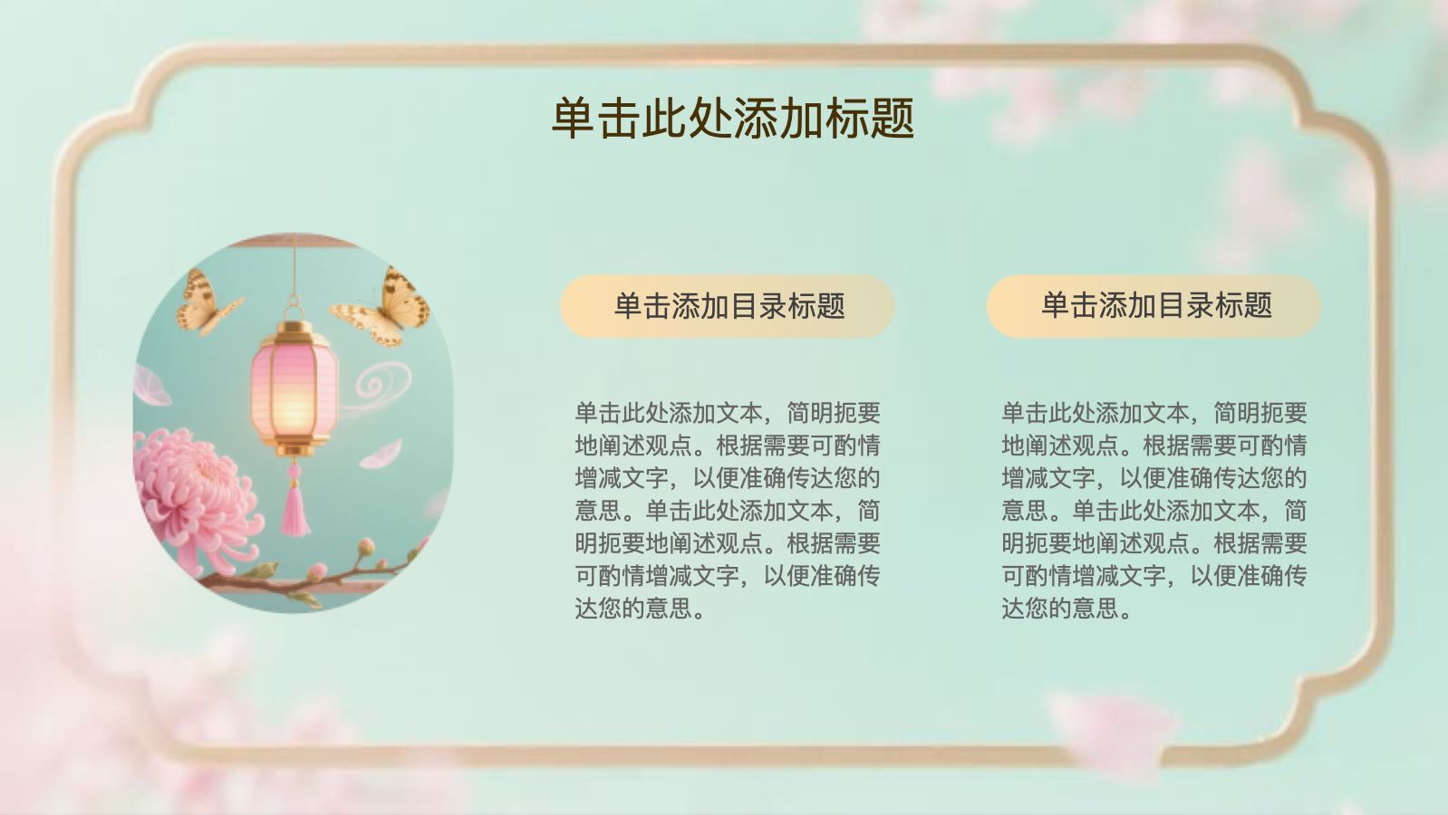 粉色唯美传统文化 PPT模板预览图 第10页