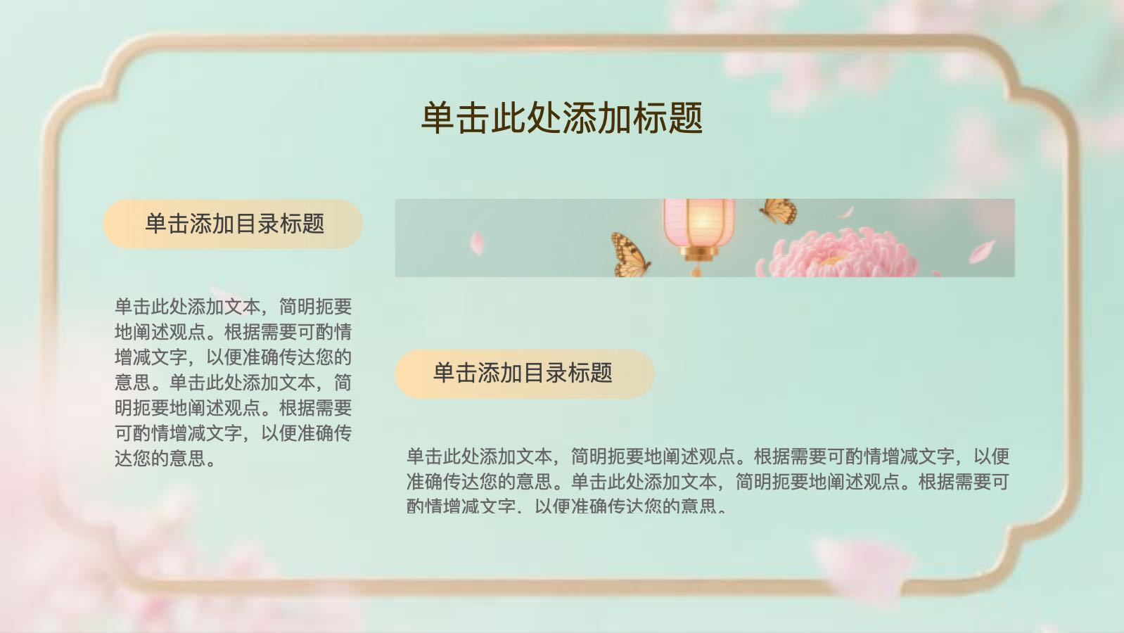 粉色唯美传统文化 PPT模板预览图 第11页
