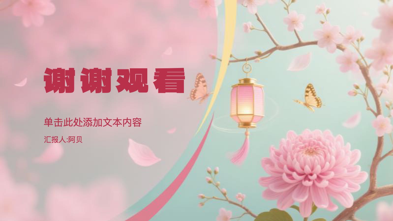 粉色唯美传统文化 PPT模板预览图 第12页