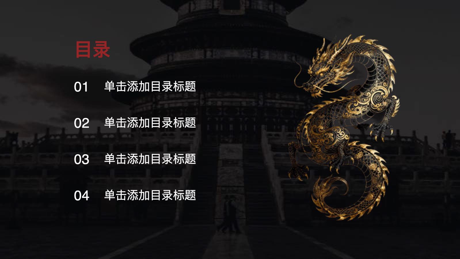 黑色炫酷中国风 PPT模板预览图 第2页