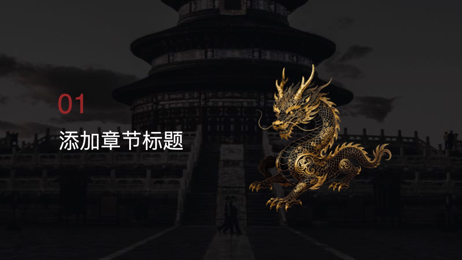 黑色炫酷中国风 PPT模板预览图 第3页