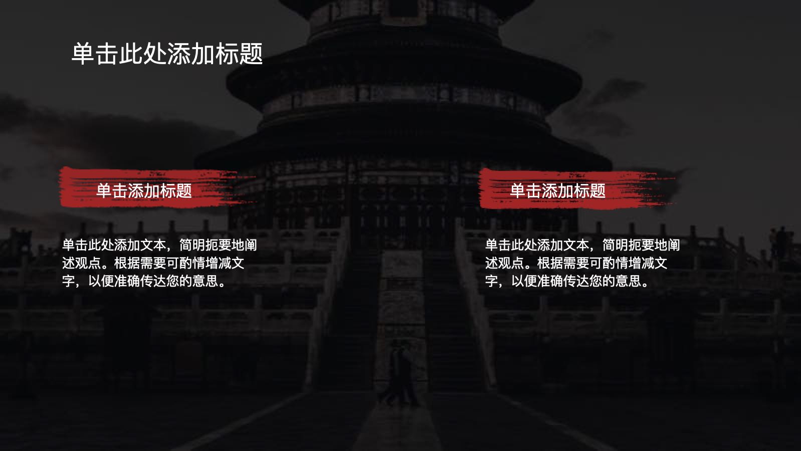 黑色炫酷中国风 PPT模板预览图 第4页