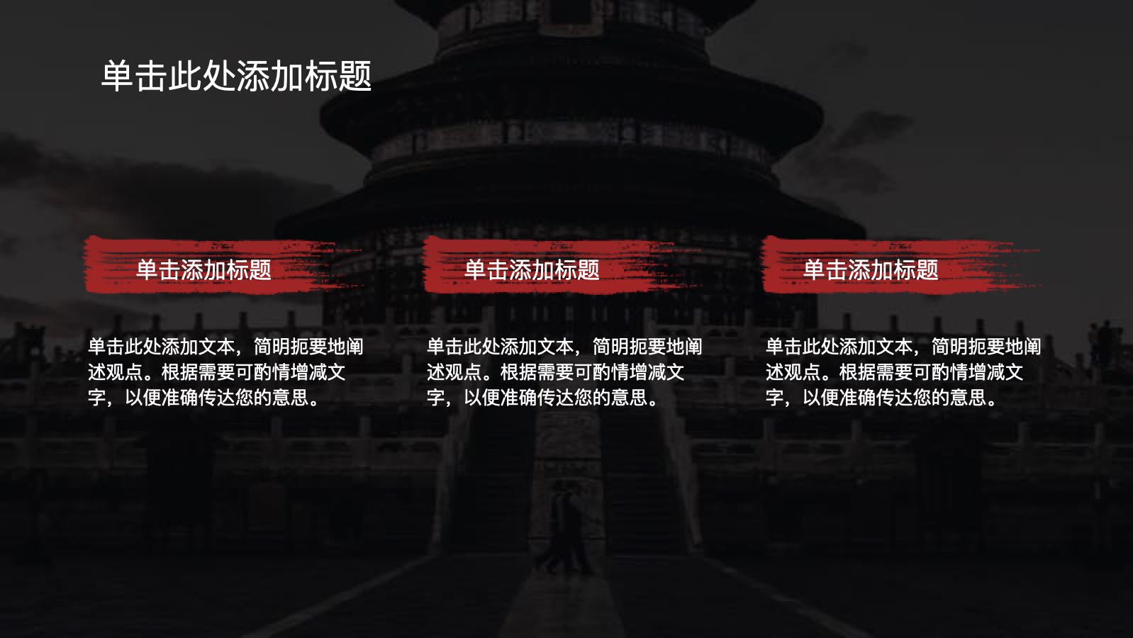 黑色炫酷中国风 PPT模板预览图 第5页