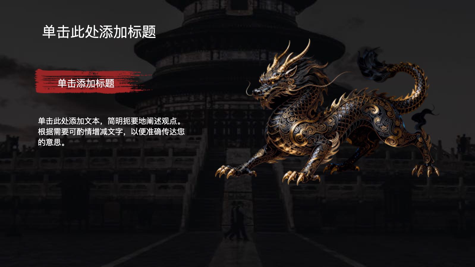 黑色炫酷中国风 PPT模板预览图 第6页