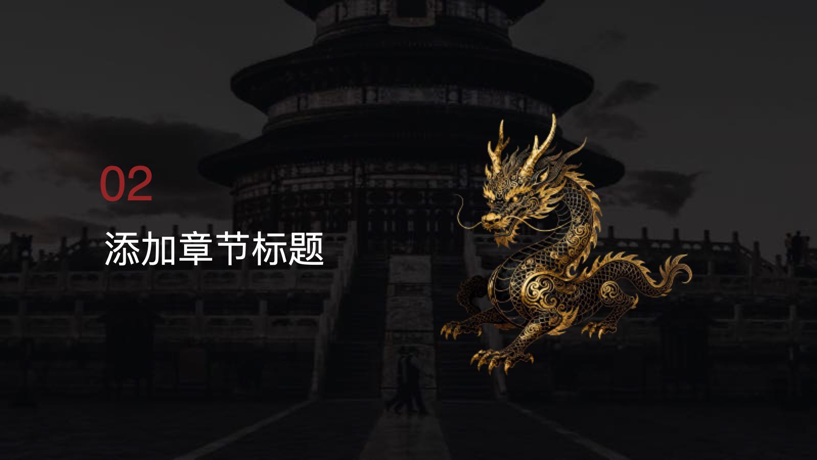 黑色炫酷中国风 PPT模板预览图 第7页