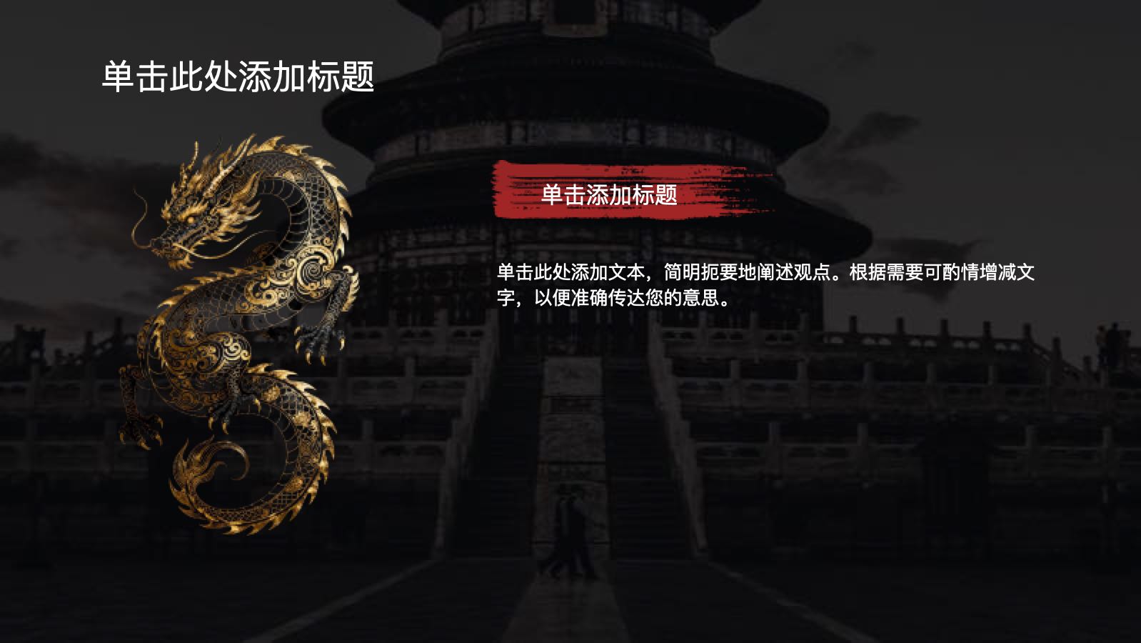黑色炫酷中国风 PPT模板预览图 第8页