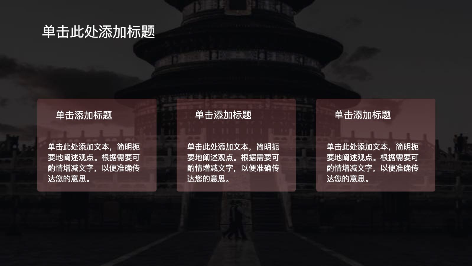 黑色炫酷中国风 PPT模板预览图 第9页