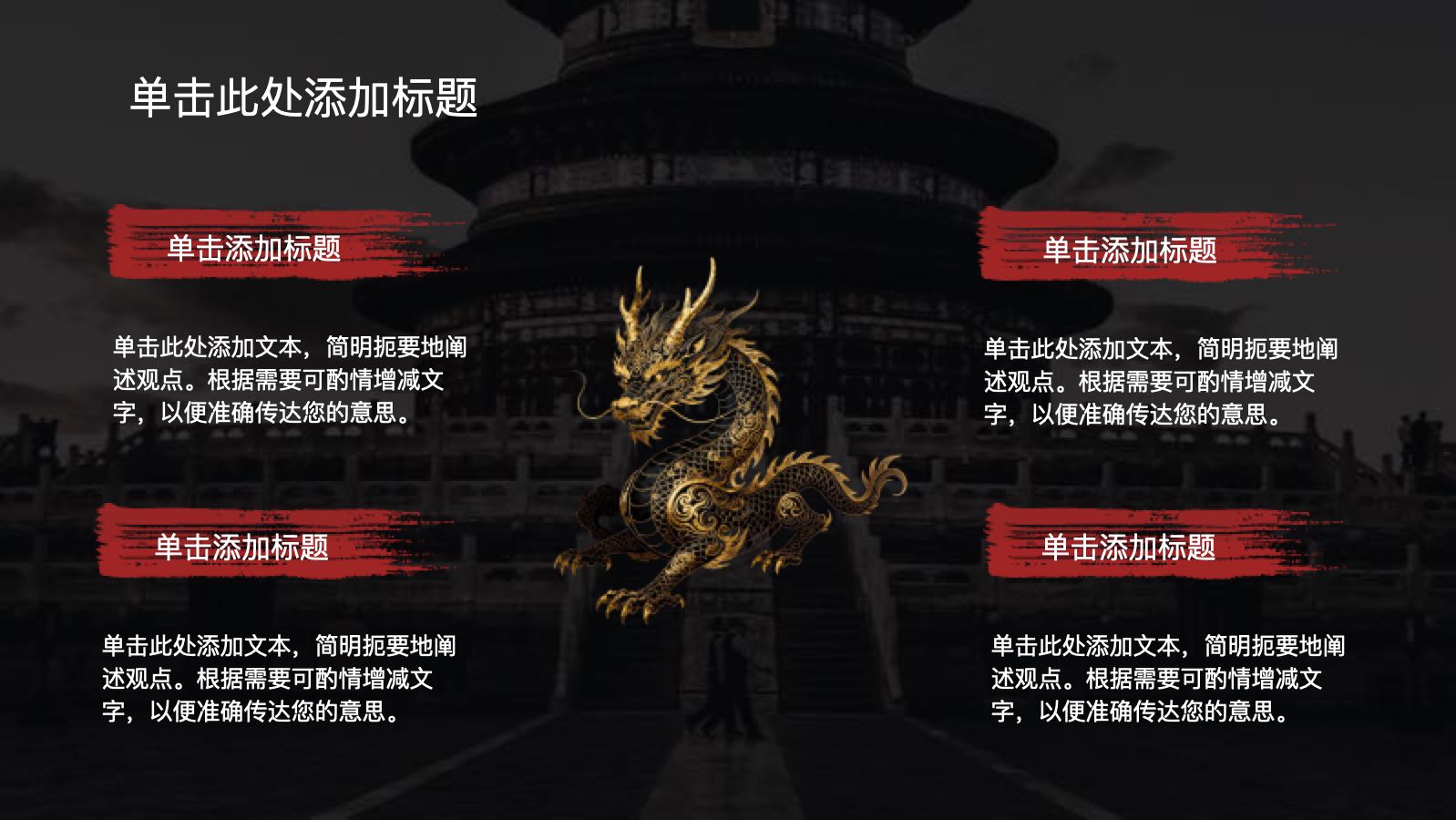 黑色炫酷中国风 PPT模板预览图 第10页